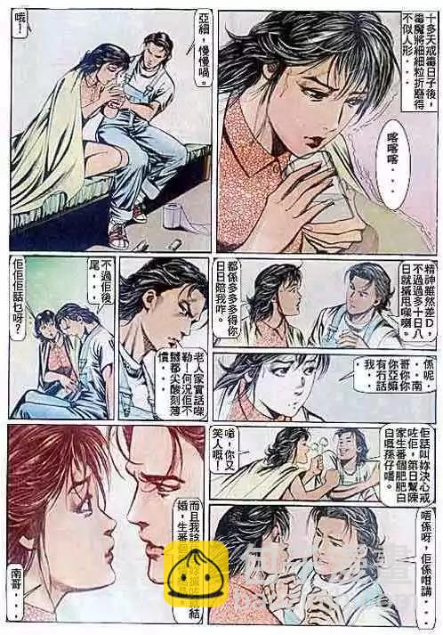 🍸古惑仔 第082卷 第13页