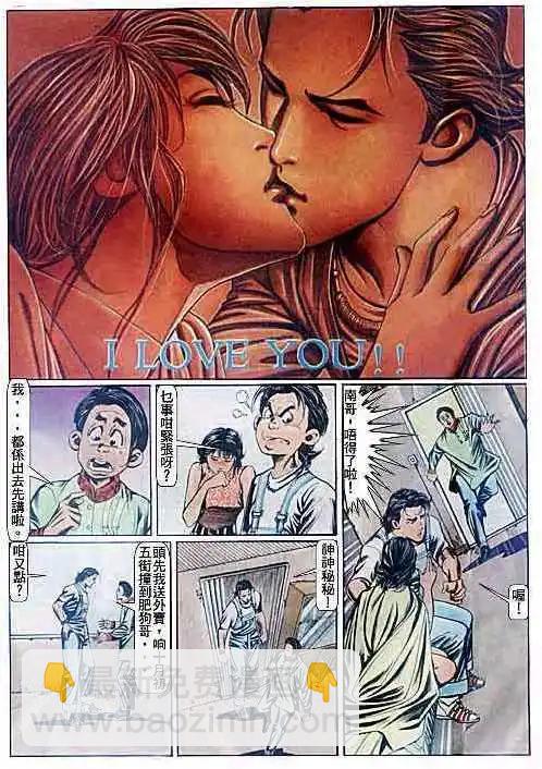 🍸古惑仔 第082卷 第14页