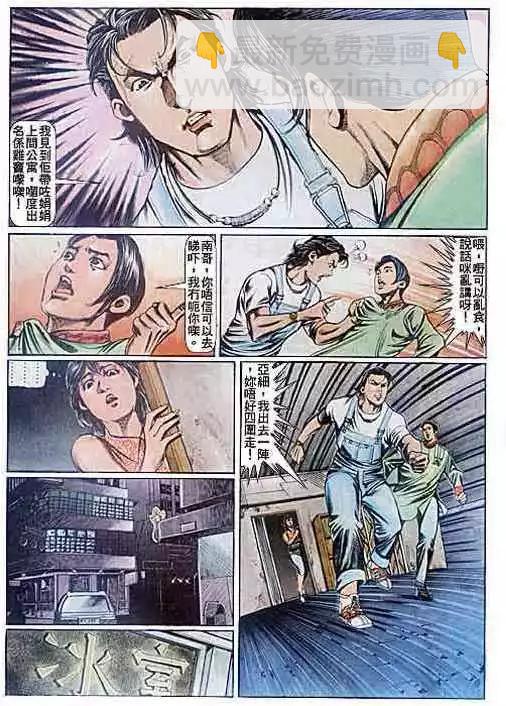 🍸古惑仔 第082卷 第15页