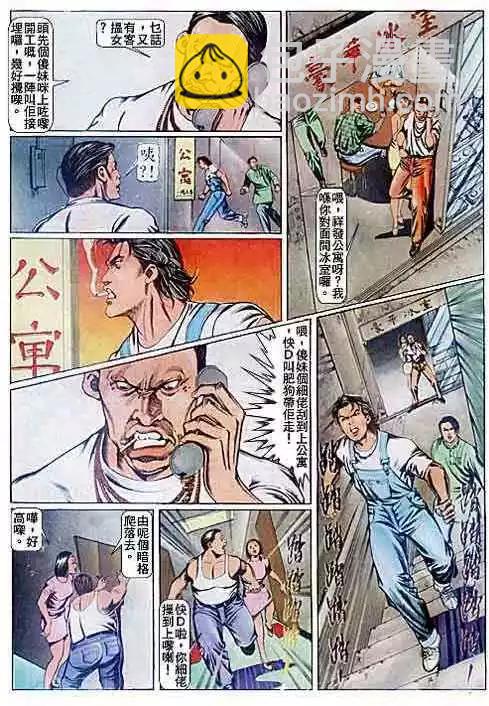 🍸古惑仔 第082卷 第16页