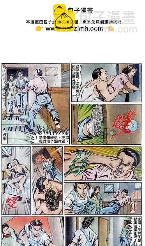🍸古惑仔 第082卷 第17页