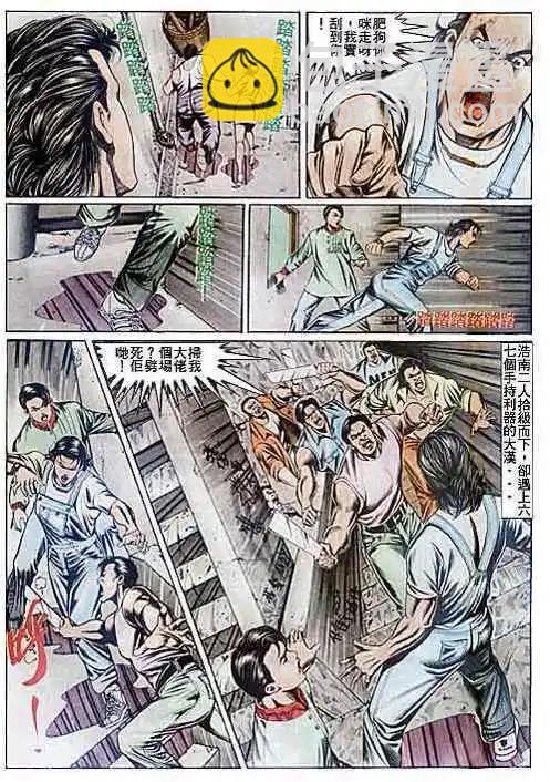 🍸古惑仔 第082卷 第18页