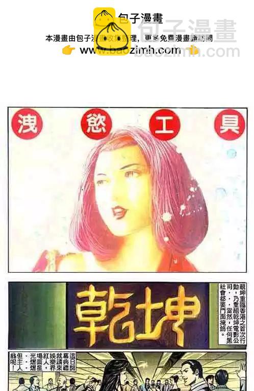 🍸古惑仔 第082卷 第2页