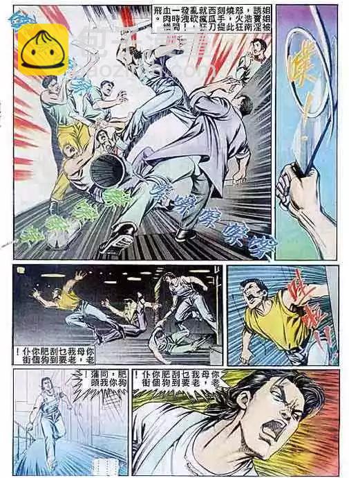 🍸古惑仔 第082卷 第20页