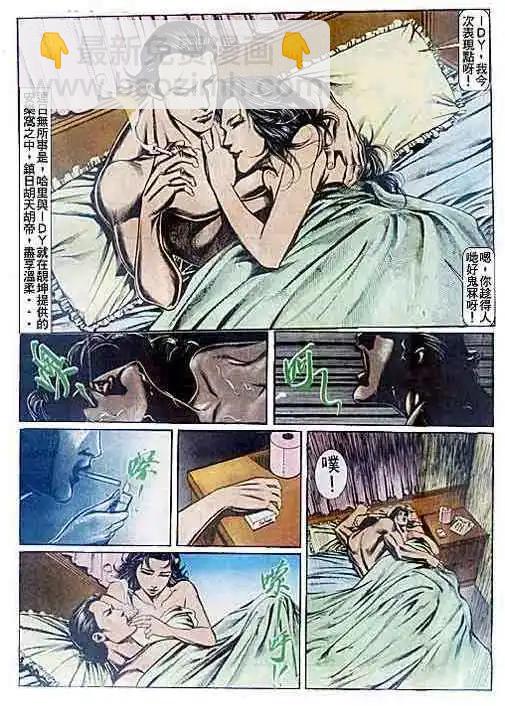 🍸古惑仔 第082卷 第25页