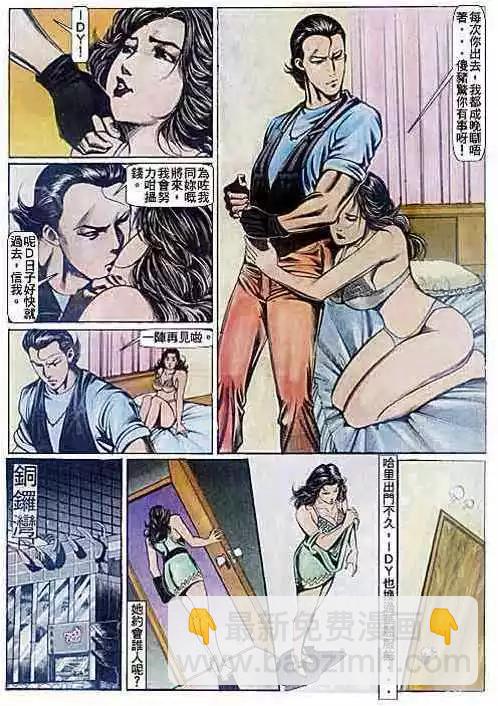 🍸古惑仔 第082卷 第27页