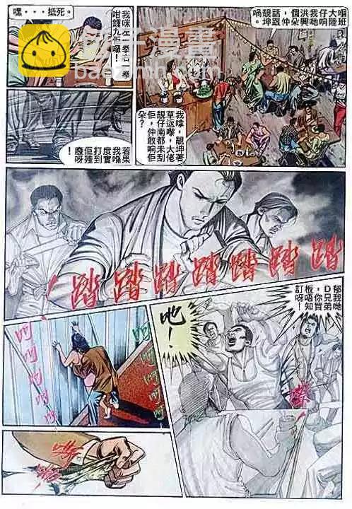 🍸古惑仔 第082卷 第28页
