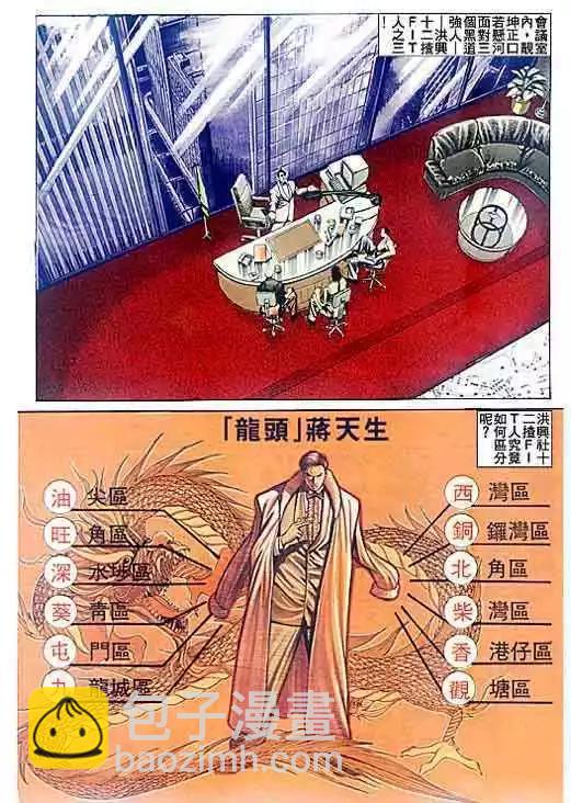 🍸古惑仔 第082卷 第3页