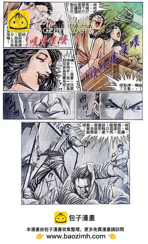 🍸古惑仔 第082卷 第30页