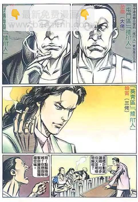 🍸古惑仔 第082卷 第4页