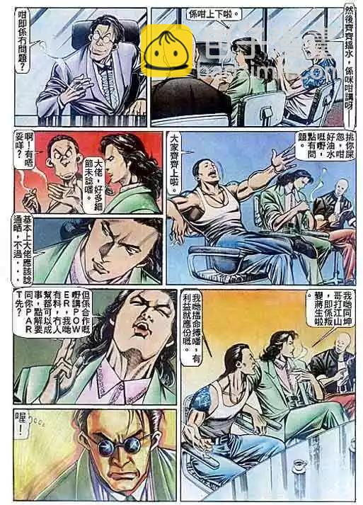 🍸古惑仔 第082卷 第5页