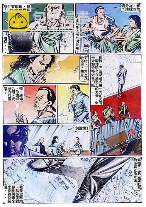🍸古惑仔 第082卷 第6页