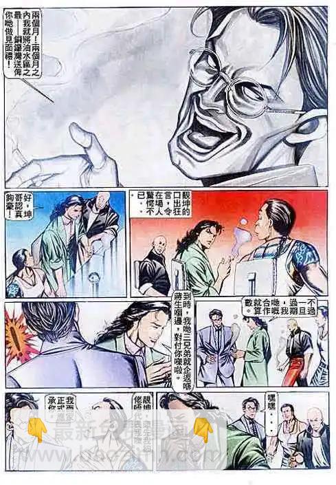 🍸古惑仔 第082卷 第7页