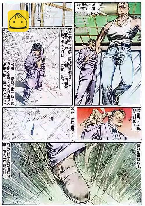 🍸古惑仔 第082卷 第8页