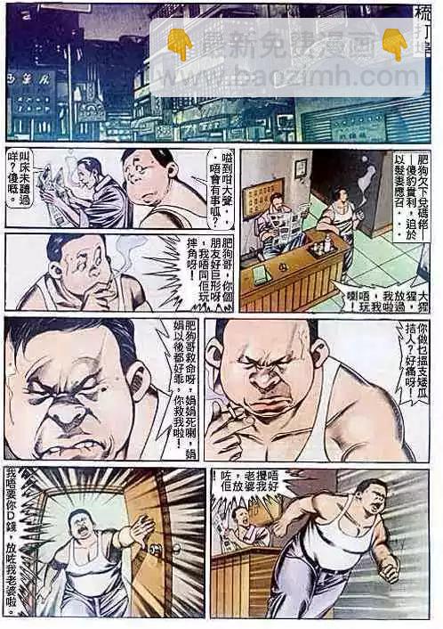 🍸古惑仔 第082卷 第9页
