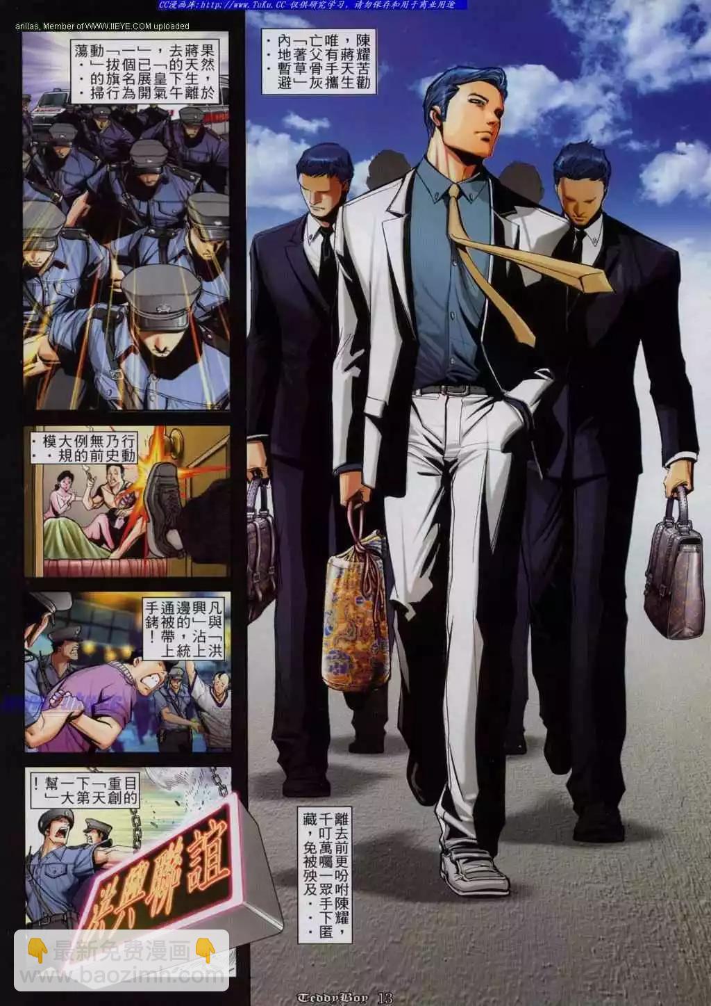 🍸古惑仔 第819卷 第10页