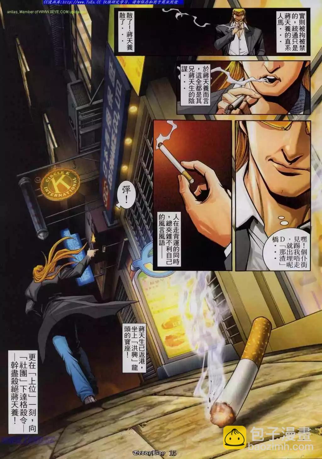 🍸古惑仔 第819卷 第12页