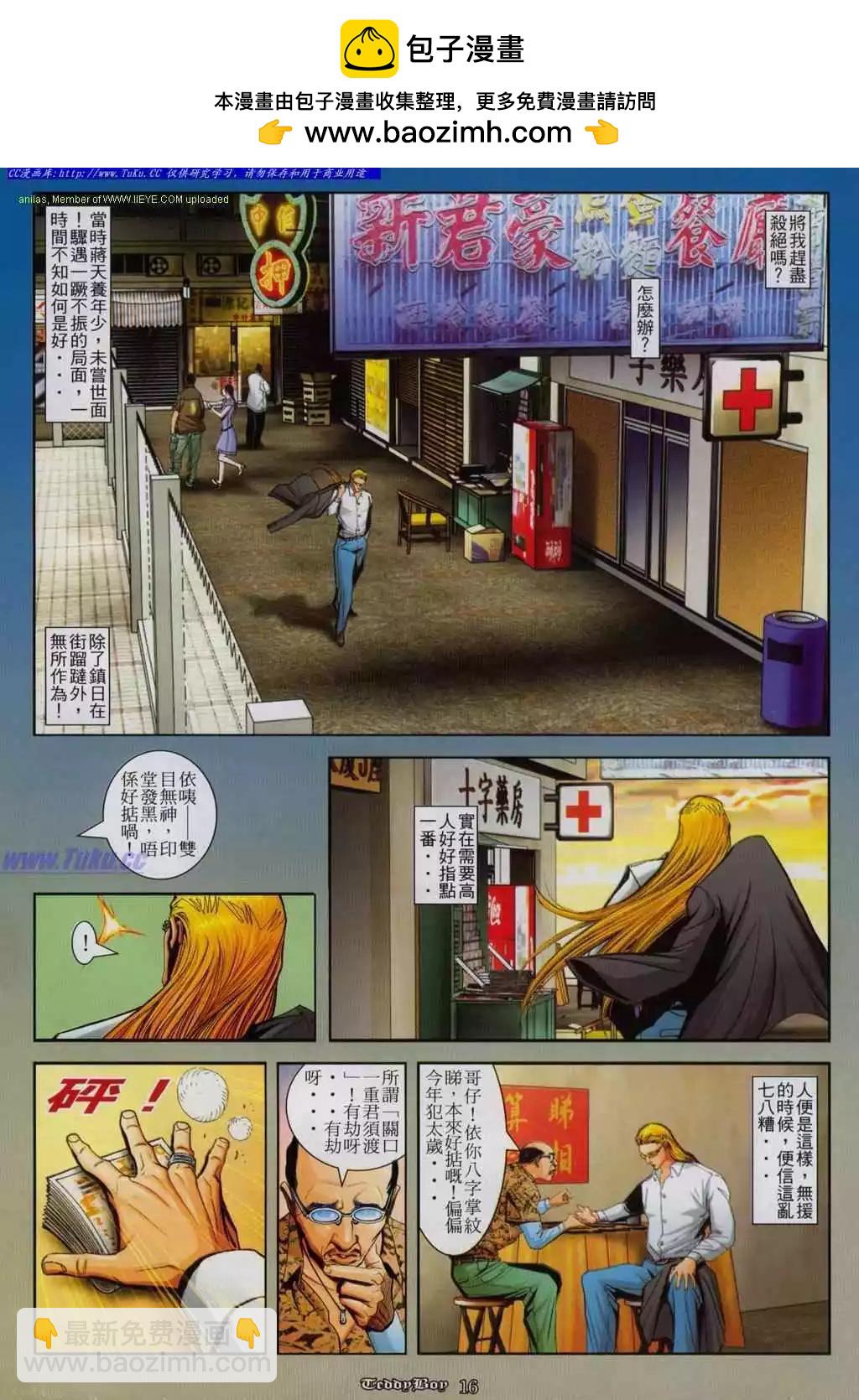 🍸古惑仔 第819卷 第13页