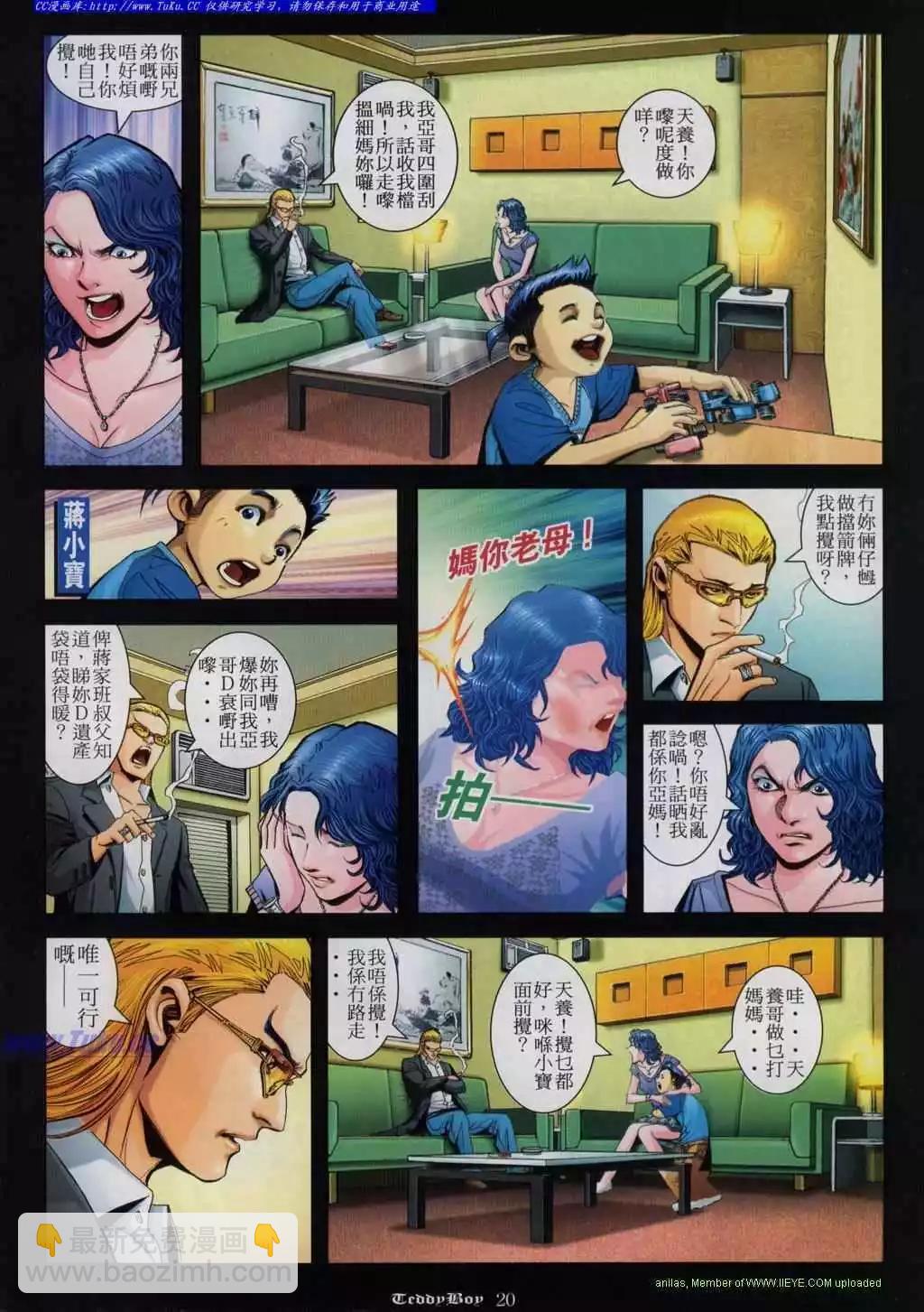 🍸古惑仔 第819卷 第14页