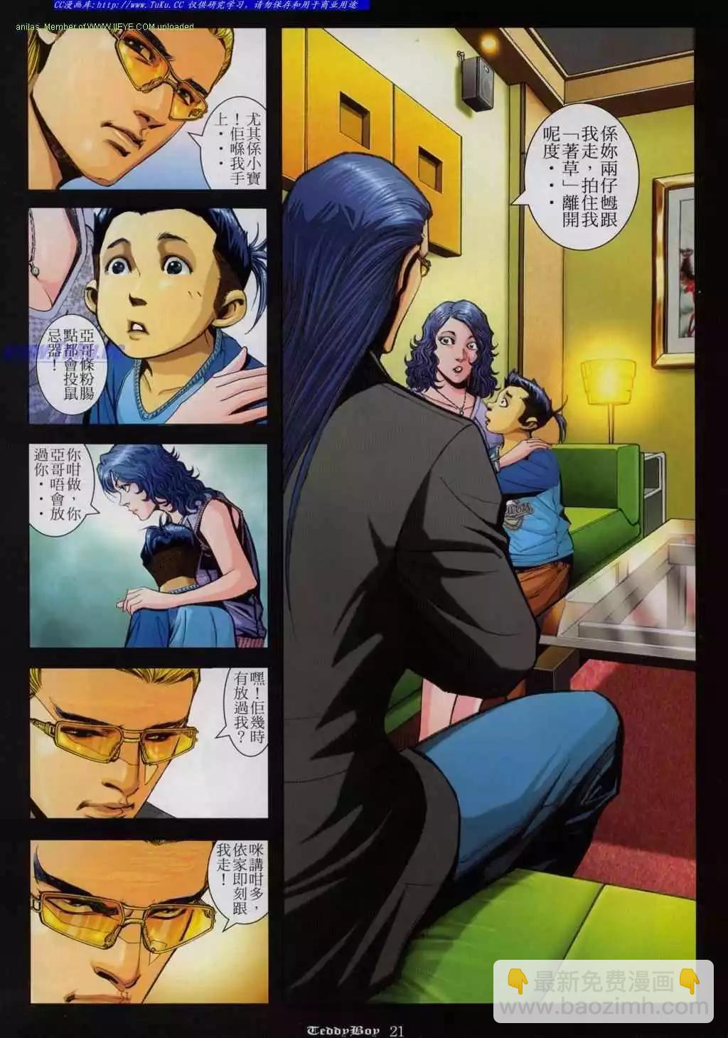 🍸古惑仔 第819卷 第15页