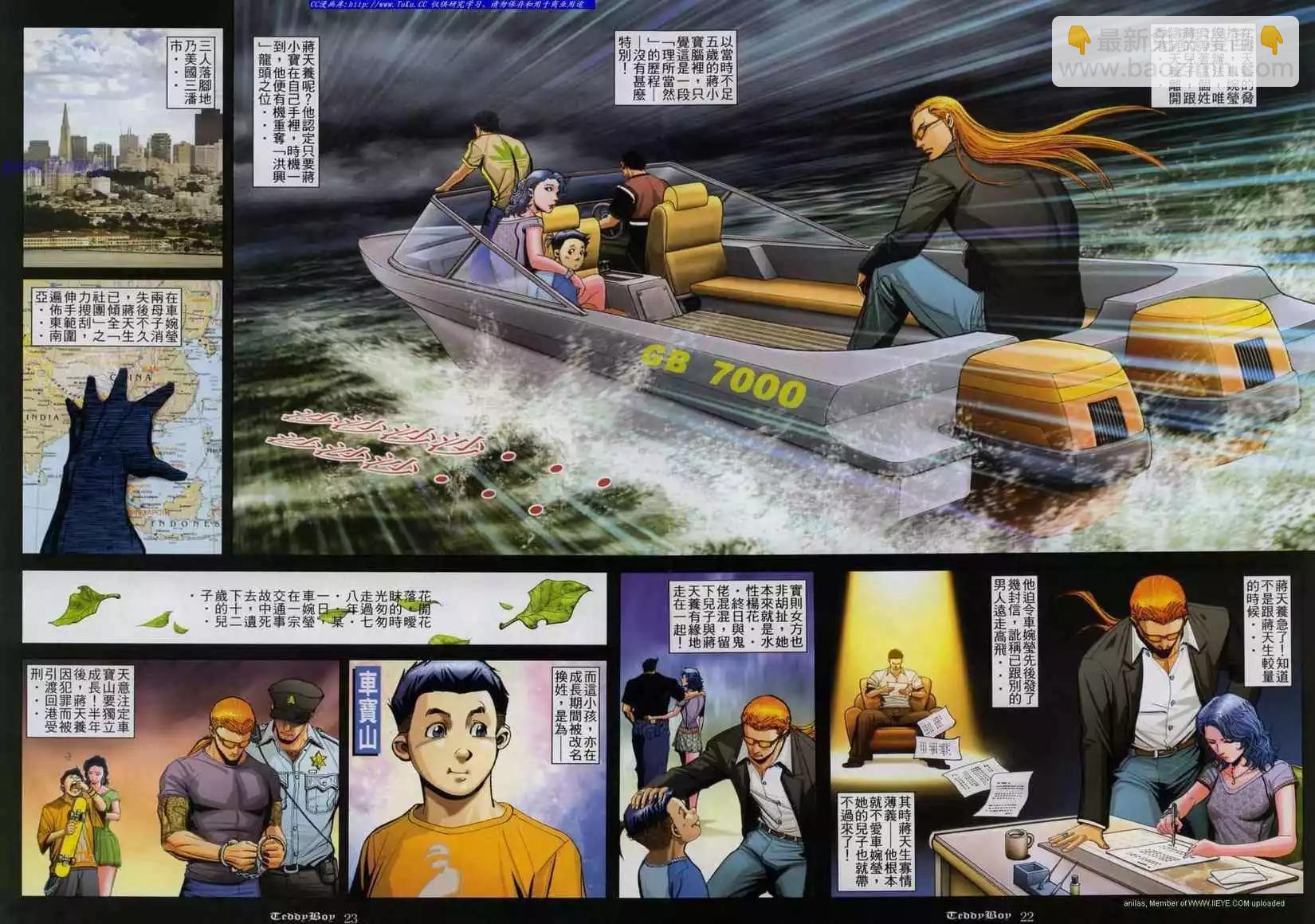 🍸古惑仔 第819卷 第16页