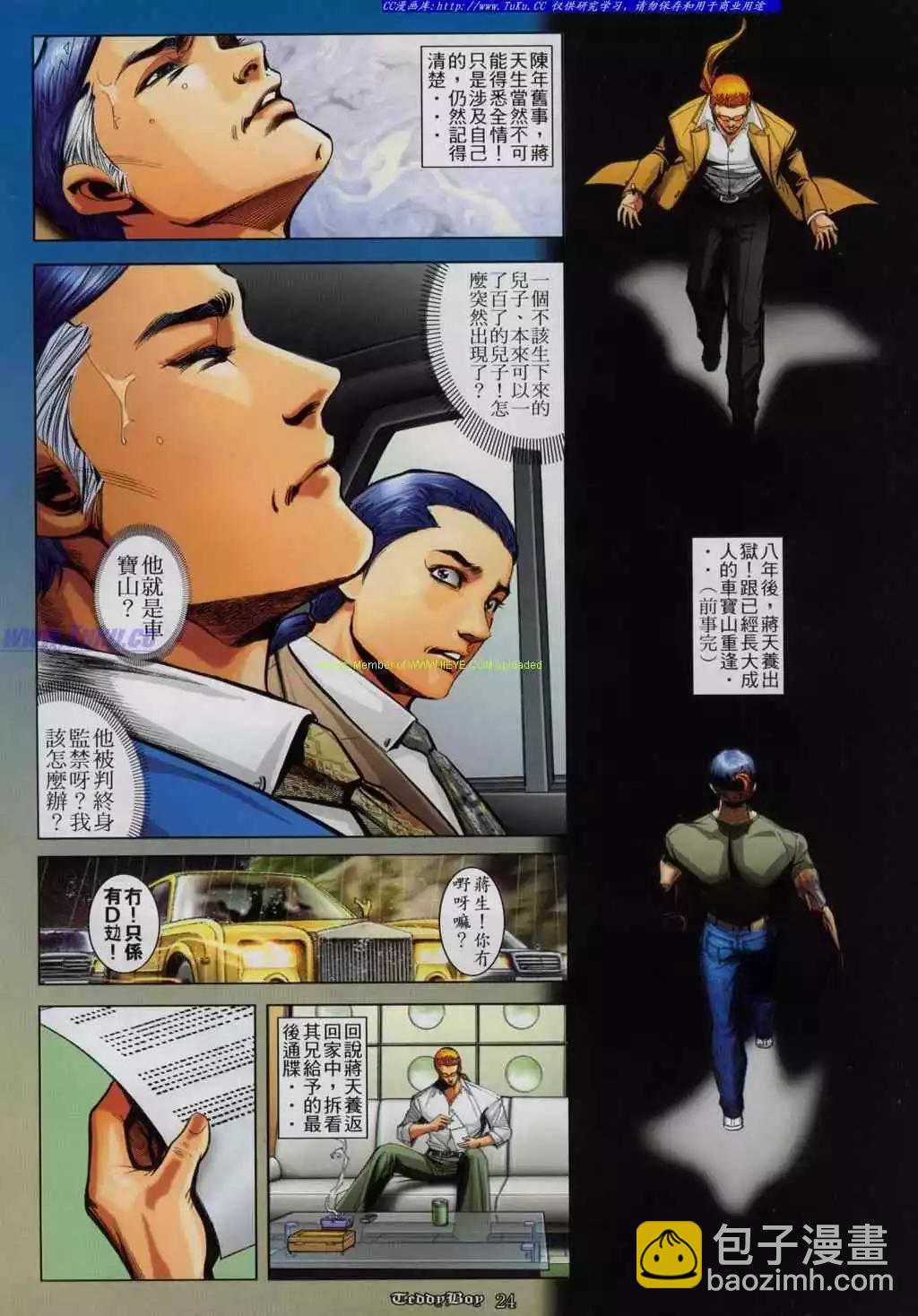 🍸古惑仔 第819卷 第17页