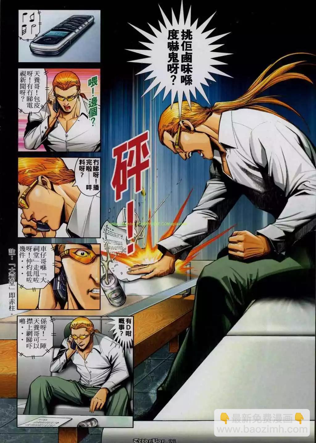 🍸古惑仔 第819卷 第19页