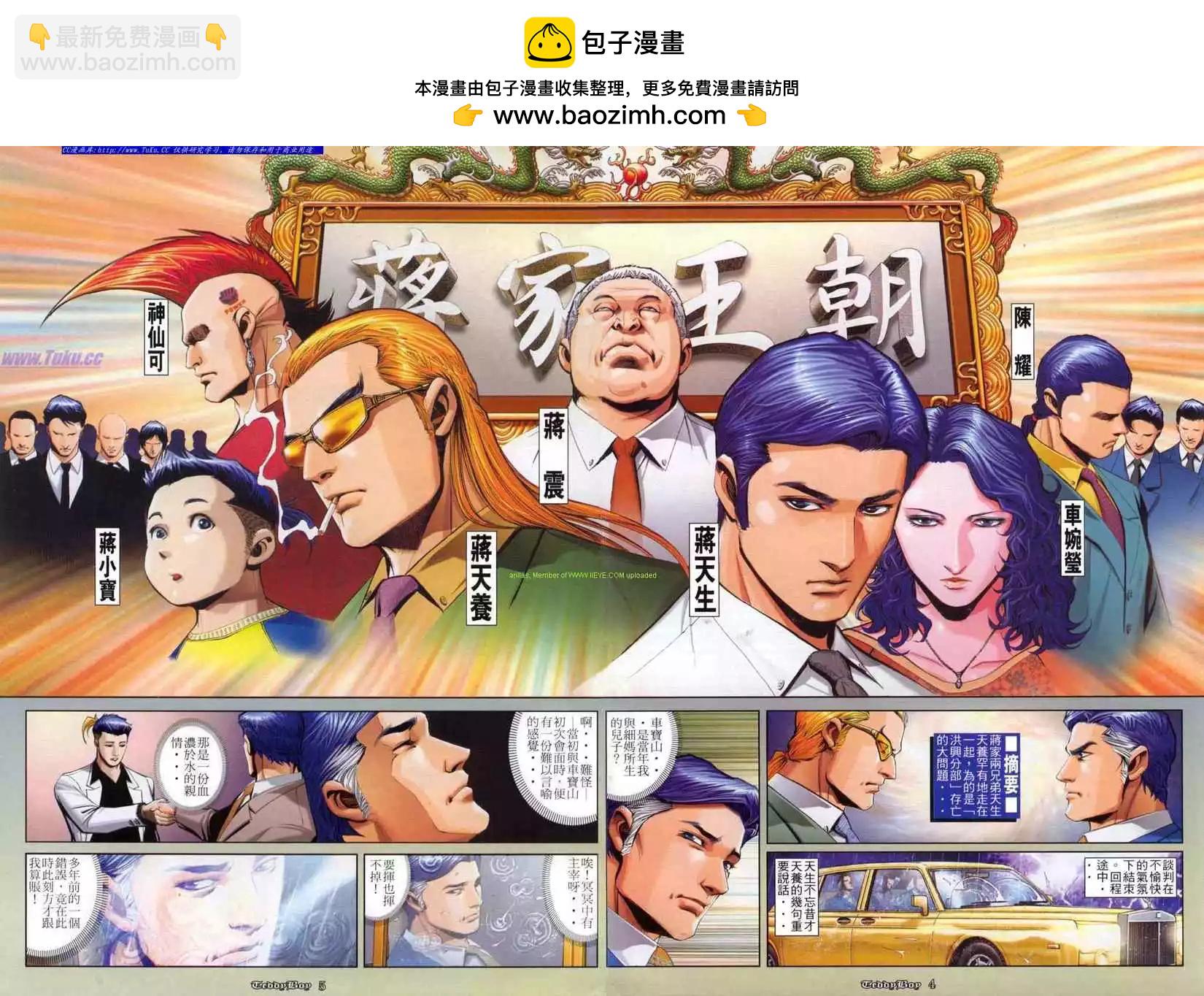 🍸古惑仔 第819卷 第2页
