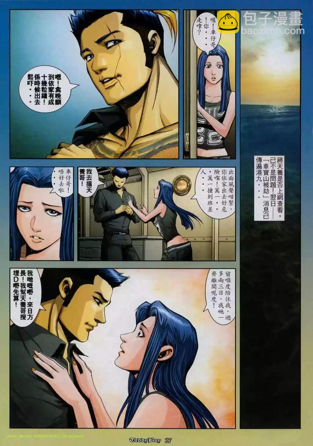 🍸古惑仔 第819卷 第20页