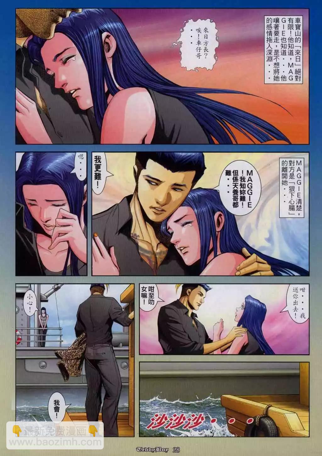 🍸古惑仔 第819卷 第21页