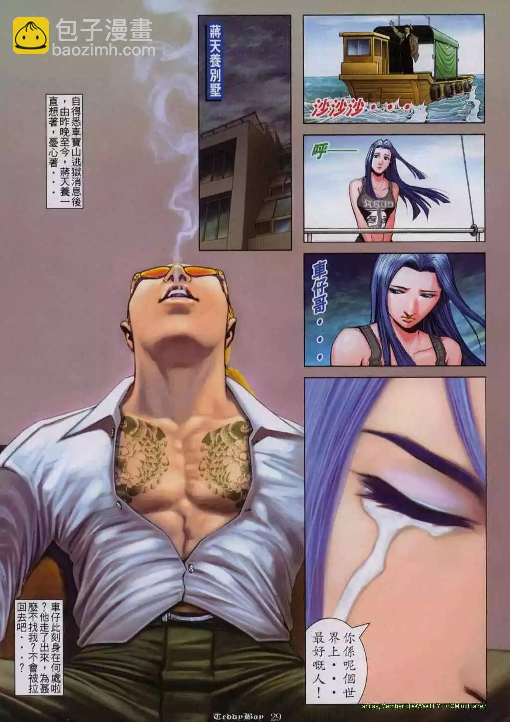 🍸古惑仔 第819卷 第22页