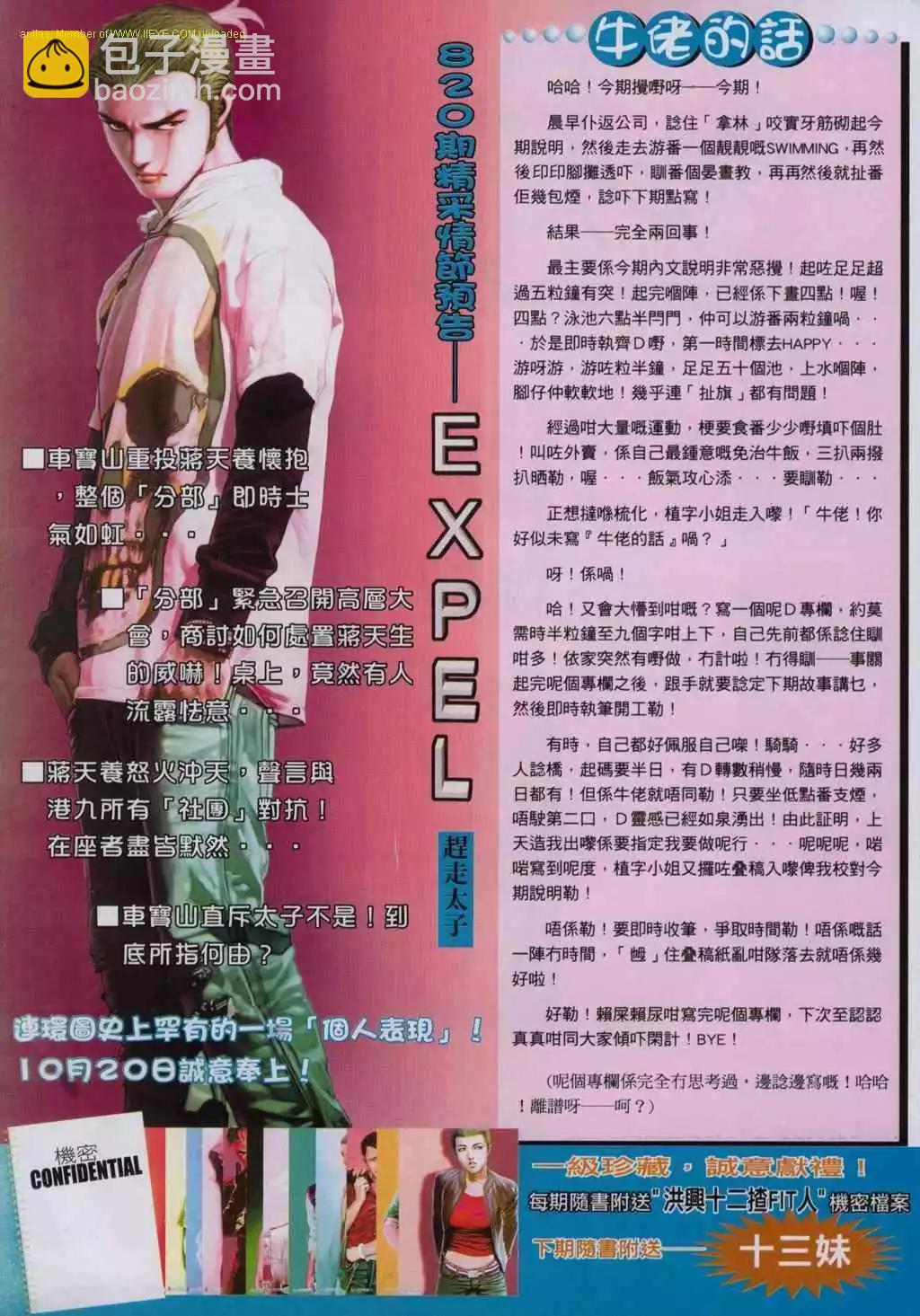 🍸古惑仔 第819卷 第23页