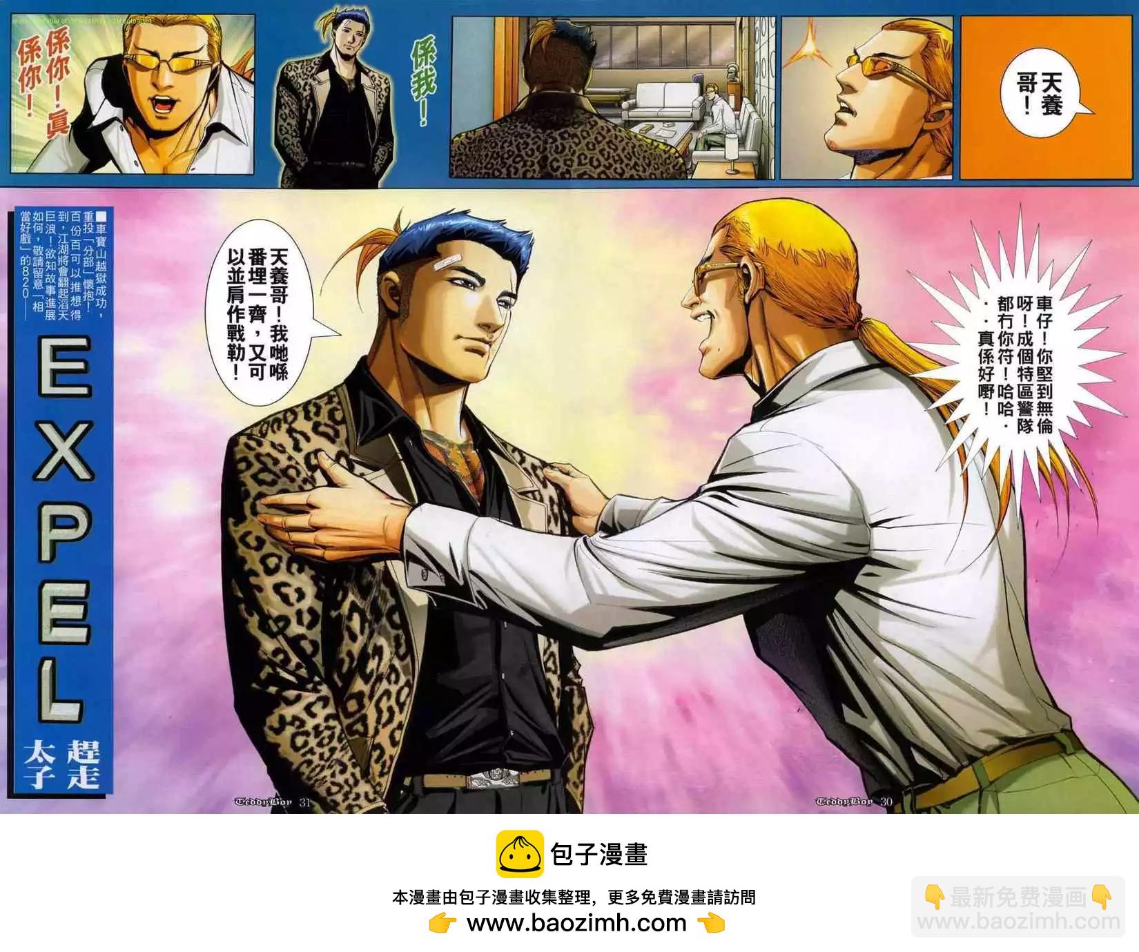 🍸古惑仔 第819卷 第24页