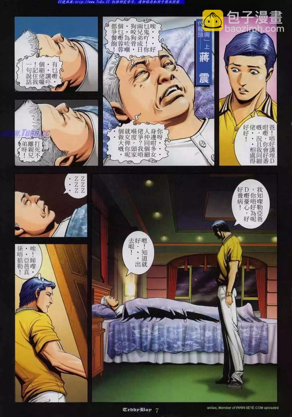 🍸古惑仔 第819卷 第4页