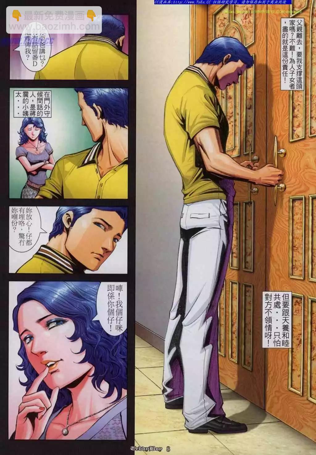 🍸古惑仔 第819卷 第5页