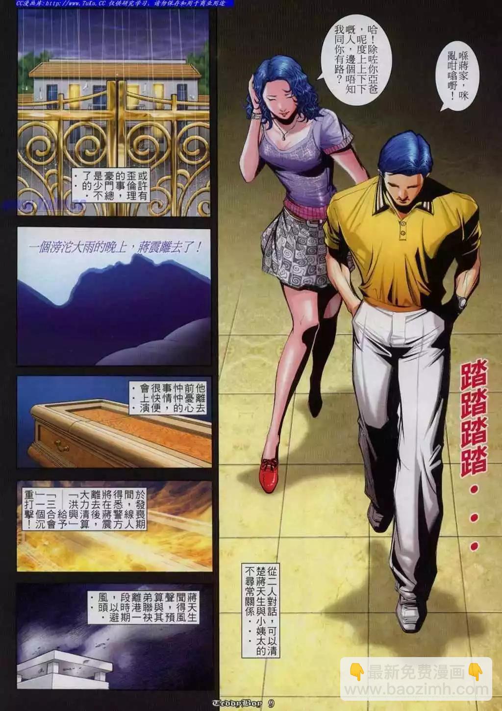 🍸古惑仔 第819卷 第6页