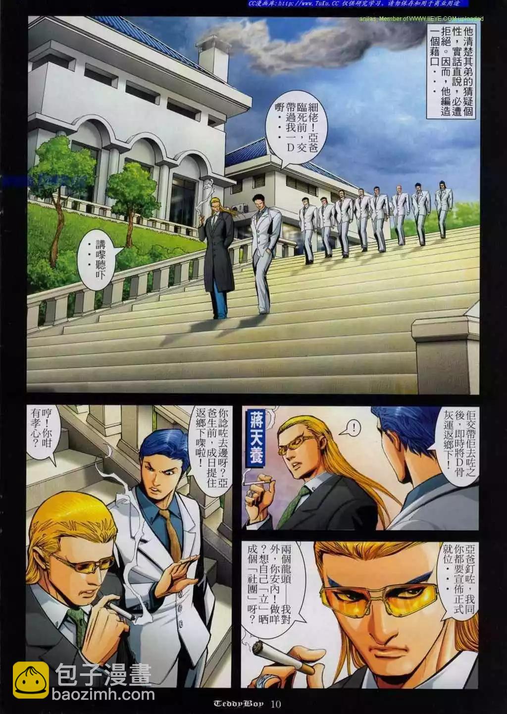 🍸古惑仔 第819卷 第7页