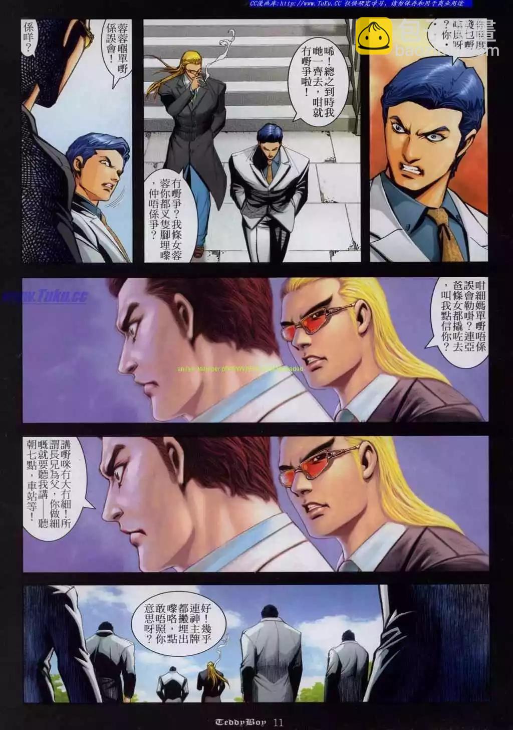 🍸古惑仔 第819卷 第8页