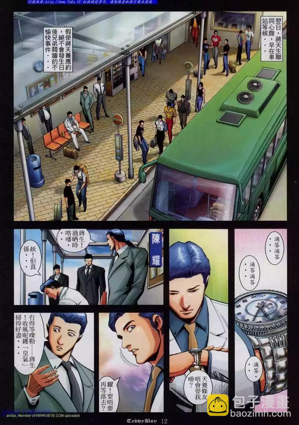🍸古惑仔 第819卷 第9页