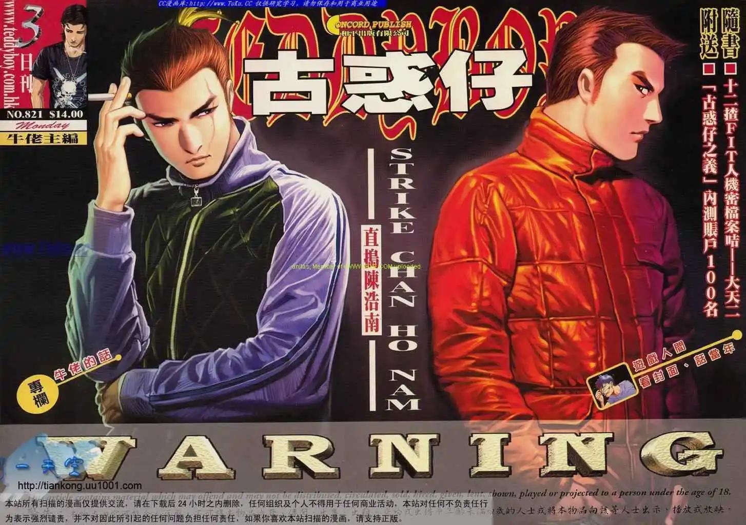 🍸古惑仔 第821卷 第1页