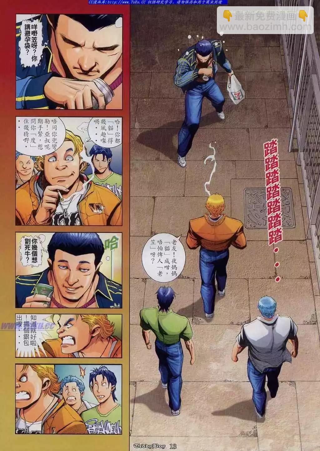 🍸古惑仔 第821卷 第10页