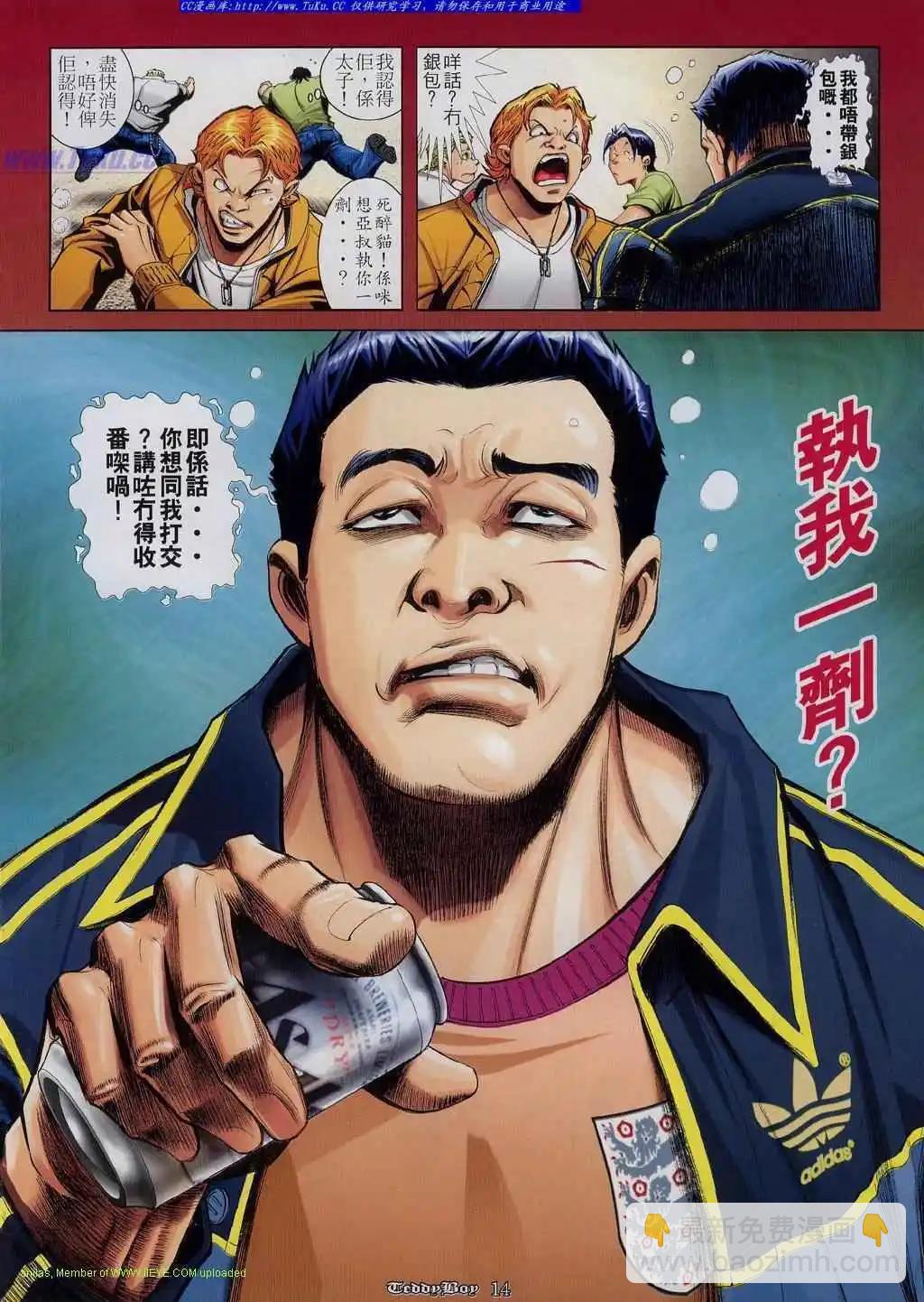 🍸古惑仔 第821卷 第11页