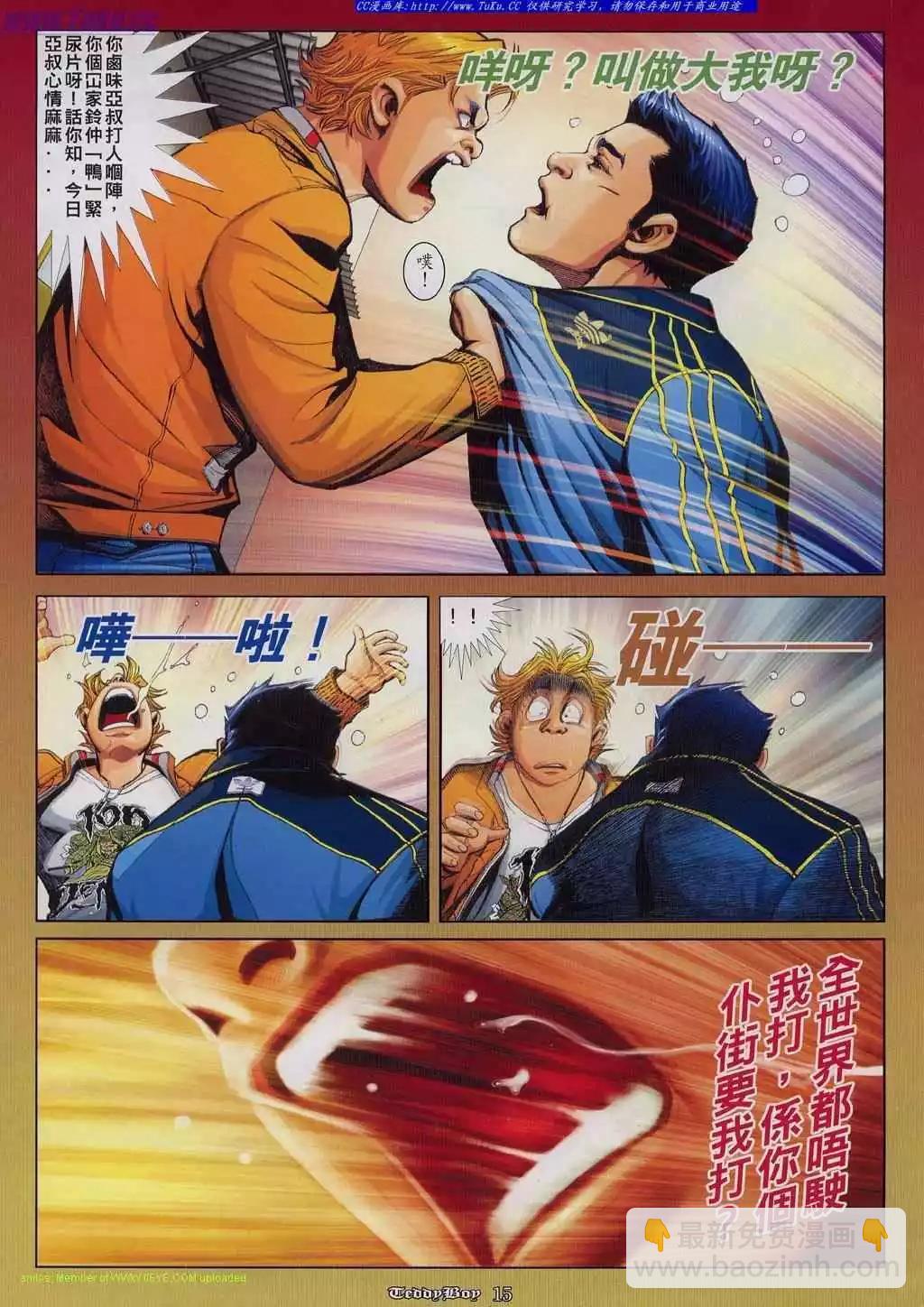 🍸古惑仔 第821卷 第12页
