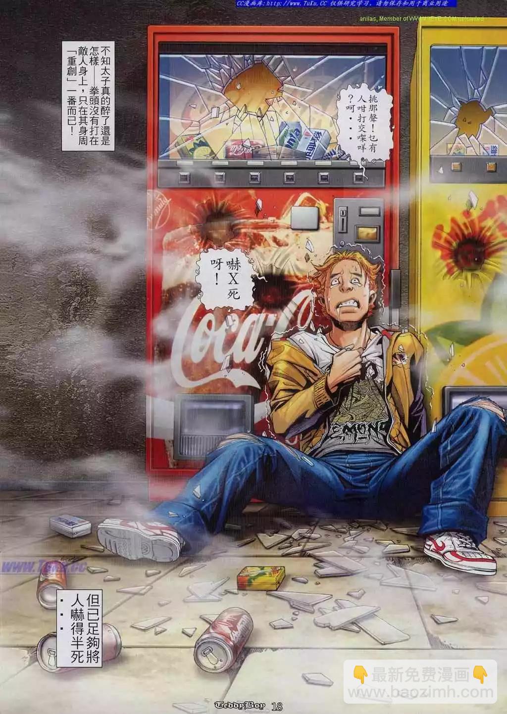🍸古惑仔 第821卷 第13页