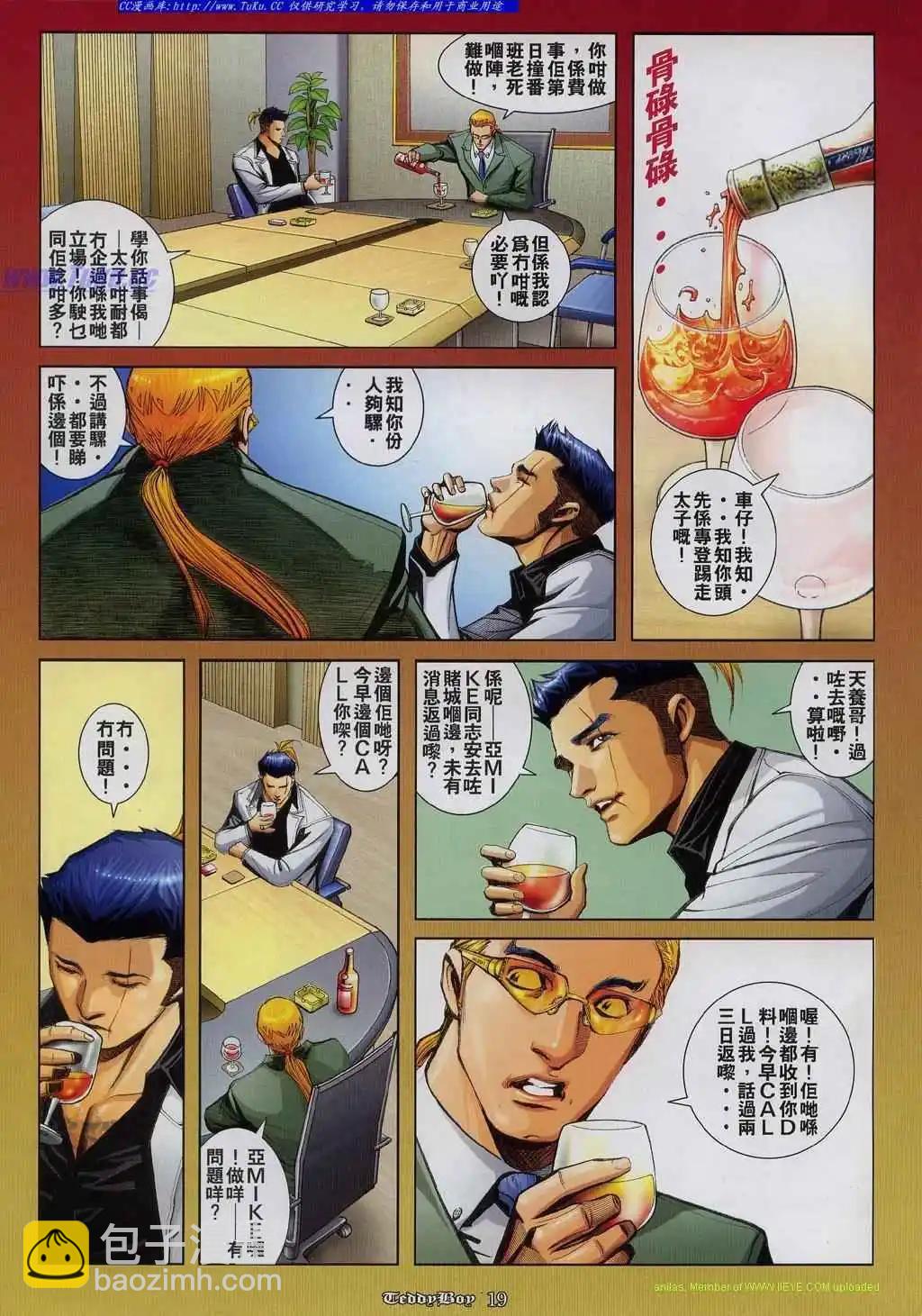🍸古惑仔 第821卷 第14页