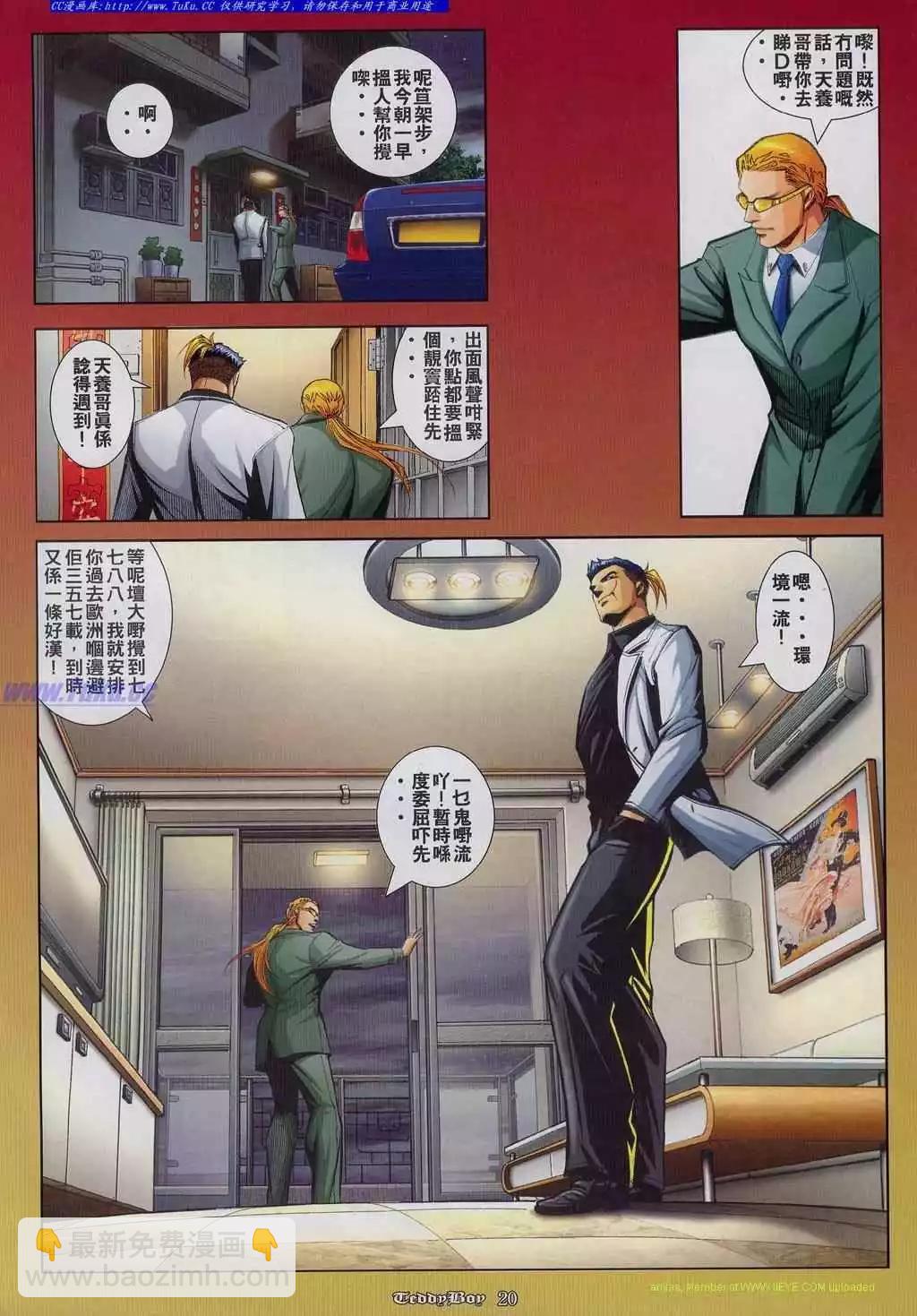 🍸古惑仔 第821卷 第15页