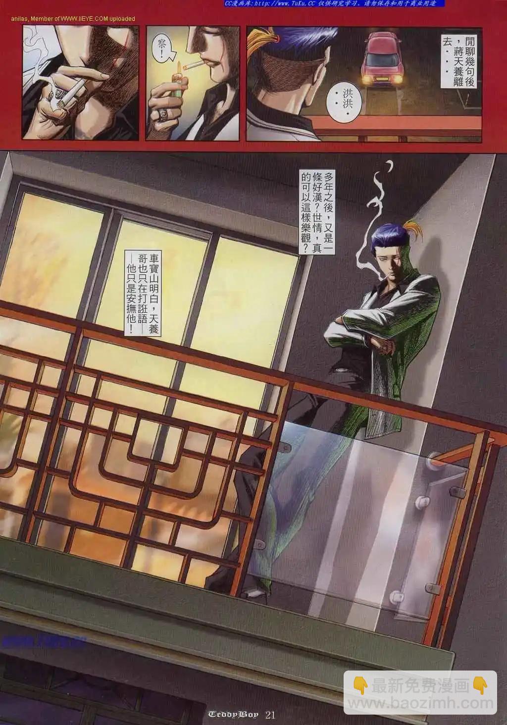 🍸古惑仔 第821卷 第16页