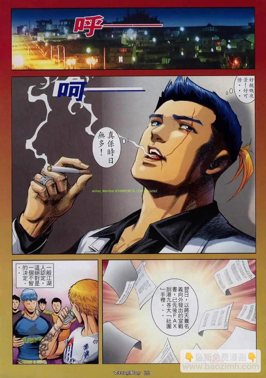 🍸古惑仔 第821卷 第17页