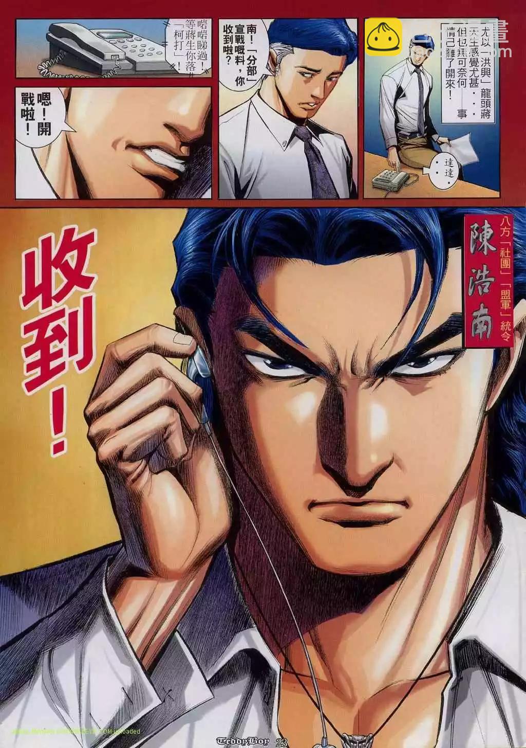 🍸古惑仔 第821卷 第18页