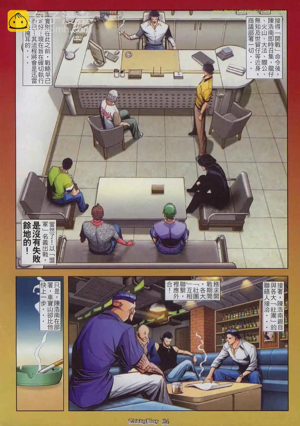 🍸古惑仔 第821卷 第19页